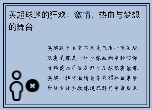 英超球迷的狂欢：激情、热血与梦想的舞台