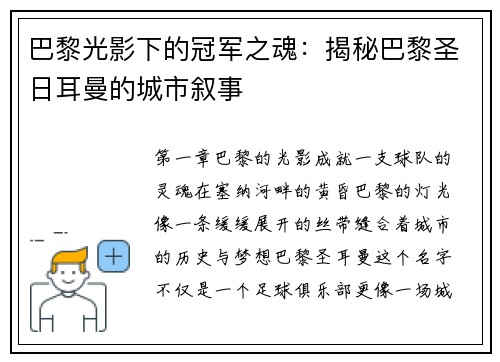 巴黎光影下的冠军之魂：揭秘巴黎圣日耳曼的城市叙事