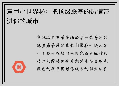意甲小世界杯：把顶级联赛的热情带进你的城市