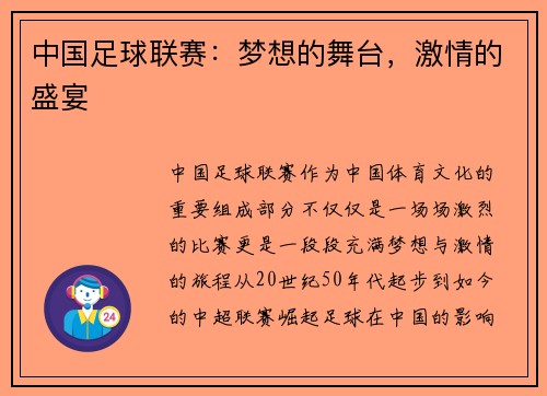 中国足球联赛：梦想的舞台，激情的盛宴