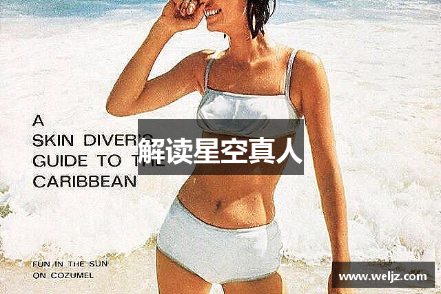 星空真人(中国大陆)集团官方网站